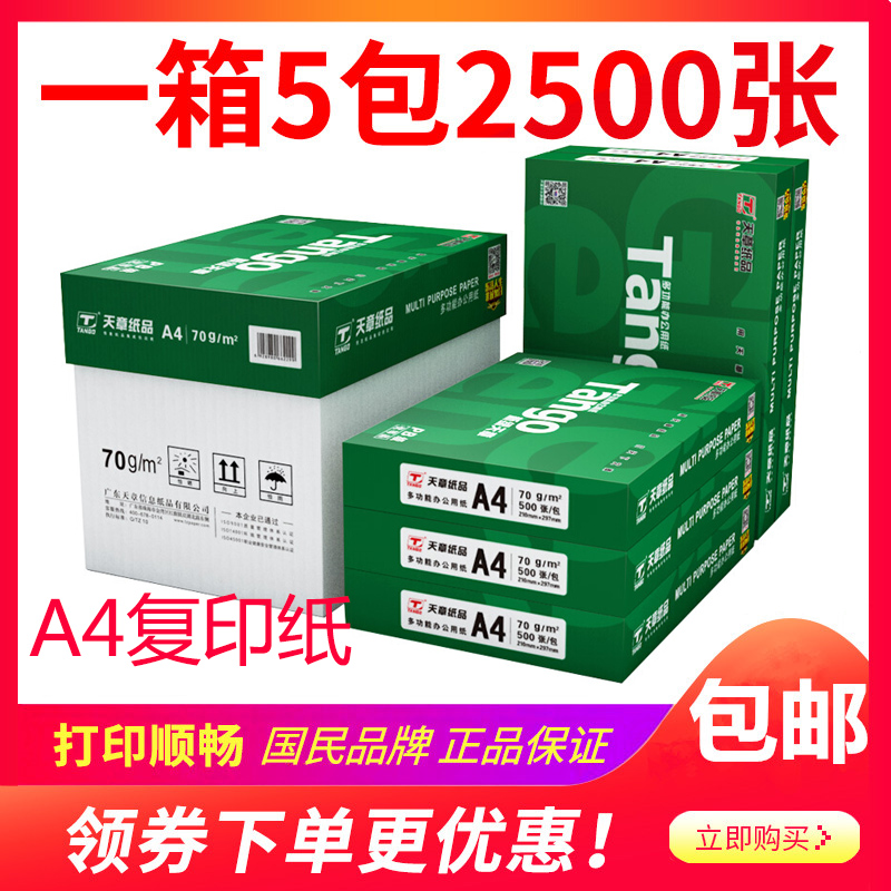 New Green Sky Chapter A4 Paper Printing Copy Paper A4 70g80g 500 Pages White Paper Office Draft Paper Whole Box LOHAS