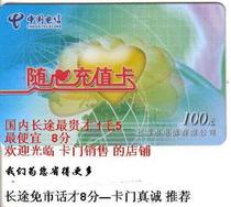 Automatic delivery limit Shanghai use 200 random card IP card card face value 100 yuan domestic long distance as 8 points