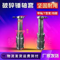 Excavator hydraulic breaker assembly shaft T-sleeve retaining ring sleeve excavator breaker breaker accessory shaft ring fixing ring