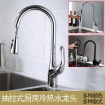 Kitchen faucet pull-out all copper cold and hot washing basin sink sink universal rotatable telescopic household