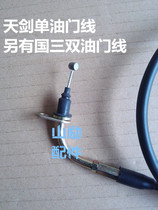 Original Yamaha motorcycle accessories Tianjian Tian Halberd YBR125JYM125 throttle cable National three double-wire throttle cable
