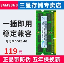 Samsung memory strip ddr3 1333 4g notebook ddr3l 1066 1600 computer running memory single strip compatible with Hynix Magnesia