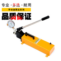 Ultra-high pressure manual oil pump SYB series Single and double-acting manual oil pump can be configured with various hydraulic tools
