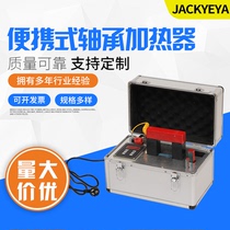 Bearing heater focuses on bearing assembly JKDC series electromagnetic induction heater portable customizable