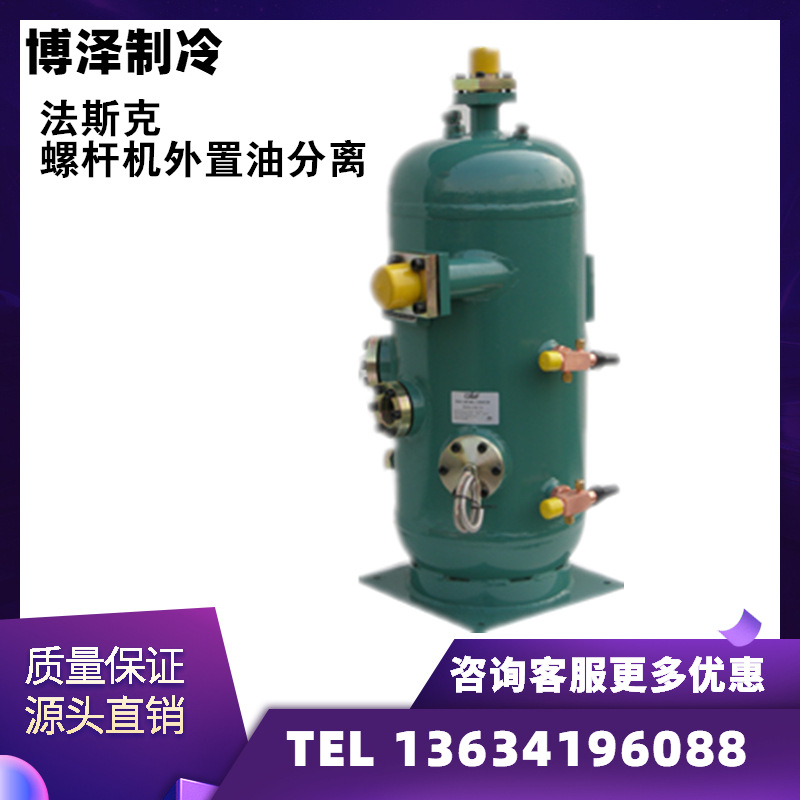 法斯克螺杆机外置油分离器50LY-400/2E50LY-670/2外置油分