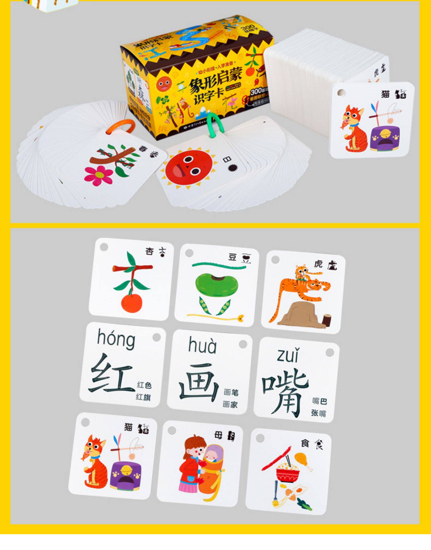 象形启蒙识字卡 0-1-2-3-6岁宝宝看图识字卡片宝宝识图卡认字卡婴儿