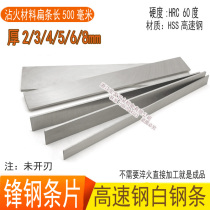 DIY Super Long Front Steel Strip High Speed Steel White Steel Strip 3 4 5*40 50 60 * Length 500 Unopened Blade