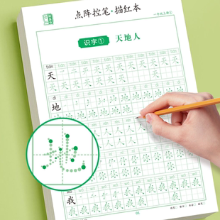 一年级二年级三年级上册下册笔画笔顺点阵控笔训练字帖语文楷书小学生硬笔书法初学者入门套装儿童同步字帖幼小衔接每日一练幼儿园