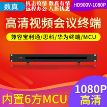 Digital real split HD video conference terminal HD900V-1080P built-in 6 square MCU