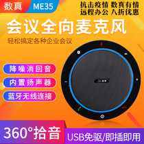 Digital Real Wireless omnidirectional microphone ME35 network video conference Bluetooth wireless connection support mobile phone