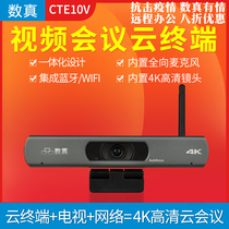 Digital real video conference cloud terminal CTE10V built-in 4K HD camera omnidirectional microphone Wifi