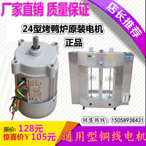 Original roast duck motor Gear motor Roast duck furnace accessories Universal roast duck motor Gas roast duck furnace motor
