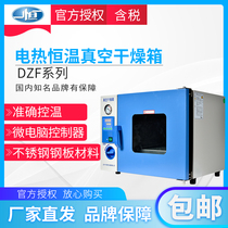 (Shanghai Yiheng)Yiheng DZF-6020 vacuum drying oven oven vacuum thermostat Laboratory vacuum box