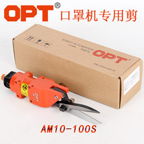 Taiwan OPT directly for AM10 100s mask machine with thin sheet material automation ear wire pneumatic scissors generation