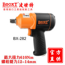 Taiwan BOOXT direct supply BX-282 plastic steel ultra light Mini small air cannon pneumatic wrench industrial grade 1 2 import