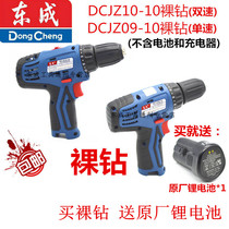 Dongcheng DCJZ09 10-10 Charging drill naked drill 10-10 Double speed lithium electric drill naked drill lithium electric drill host