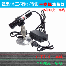 High brightness bridge cutting machine Stone cutting cutting bed Woodworking infrared word laser Laser positioning lamp line marker