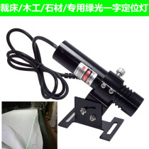 Stone cutting special infrared positioning lamp Edge cutting machine High bright green word laser line marker laser light