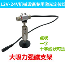 12v24v dot laser Red word infrared positioning lamp Crosshair laser lamp Laser module