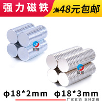 Strong neodymium iron boron 18*2 strong magnetic Super Magnet Sheet small round magnet toy diameter 18 thick 3mm magnetic steel