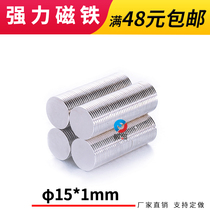 Magnetic neodymium iron boron strong magnet D15x 1mm magnetic steel strong magnet round hole magnet rare earth permanent magnet