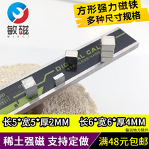 Square 5*5*2 neodymium iron boron small magnetic sheet rare earth super strong magnet calligraphy and painting magnet 6x6x6x4 rectangular magnet