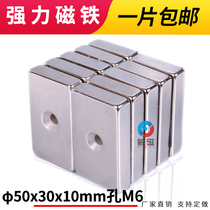 Rare earth magnet 50*30*10-6mm strong magnet magnet magnet rectangular with countersunk hole neodymium iron boron magnet magnet
