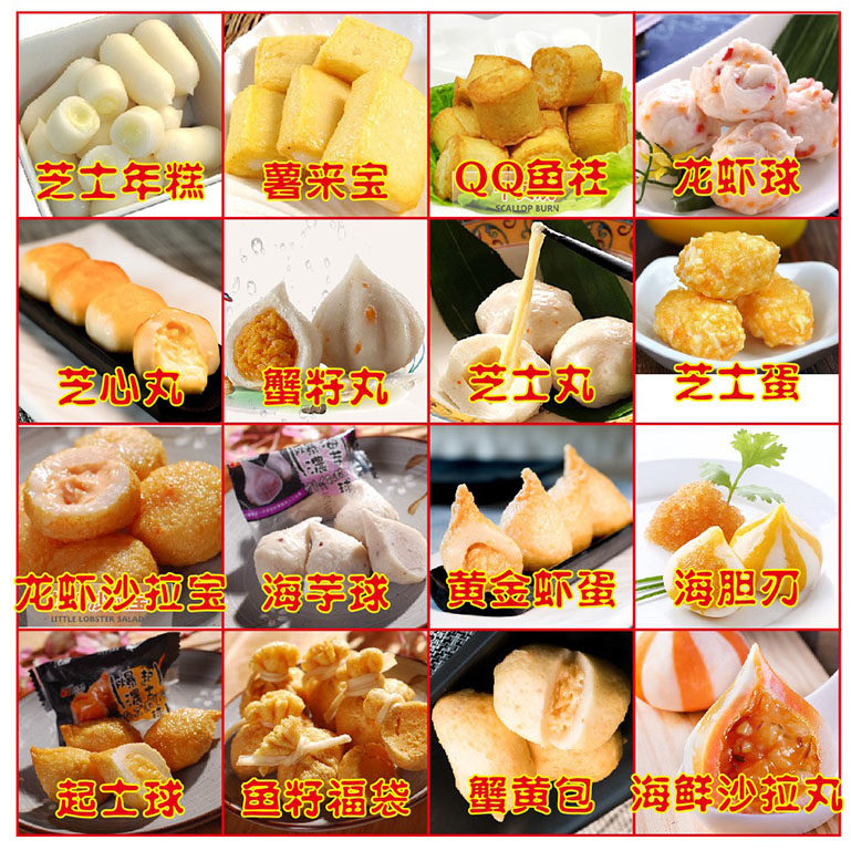 台湾豆捞火锅丸子关东煮食材16种80个组合套餐鱼籽福袋芝士包