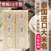 Thailand imported rice soap fragrant rice soap handmade soap cleansing soap oil exfoliating soap 12 pieces