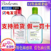 French imported Bedmar makeup remover deep clean pores mild non-irritating eyes lips and face three-in-one 500ml