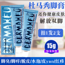 Thai imported beriberi cream Dermaheu Duma show rotten feet blisters pedis peeling itch fungus 15g2