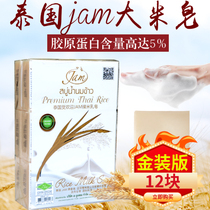 Thai gold jam handmade rice soap plant essential oil soap wash face moisturizing bath containing collagen