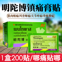 Thailand original imported Mingtuo Rubber plaster paste Mentopas muscle soreness paste sprain 200 pack