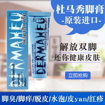 Thai imported beriberi cream Dermaheu Duma show rotten feet blisters pedis peeling itch fungus 15g