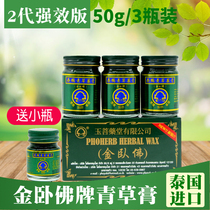 Thailand original imported gold reclining Buddha green grass ointment cool oil Baicao ointment to relieve itching and refreshing 50g3 bottles