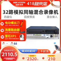 SeaConway view 32-way analog hard disc video recorder with four disc bits coaxial DVR monitor host DS-7932HQH-K4