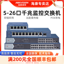 SeaConway view 5-mouth 8-mouth 16-24 mouth POE one thousand trillion switch 0510P 0518P-E monitor splitter