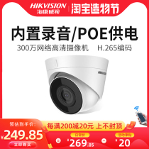 Hikvision 3 million surveillance camera HD dome built-in recording 265 storage halved T13H2-IPOE