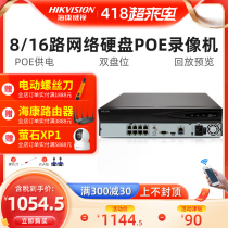 SeaConway View POE Hard Disc Video Recorder 8 Way Monitor Host Double Disc Position 265 Halved DS-7808N-K2 8P