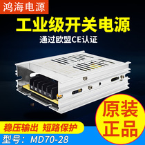 (Hon Hai agent) ultra-thin Hon Hai switching power supply MD70-28 output DC28V2 5A single output