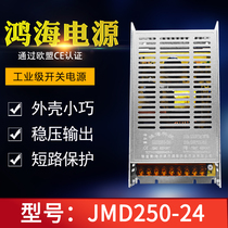 Hon Hai switching power supply JMD250-24 24V10 5A 12V48V15V 28V 36V250W industrial power supply