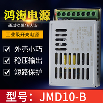 JMD10-B Hon Hai switching power supply 5V1A ± 15V0 2A 5V positive and negative 15v switching power supply industrial control