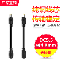 Bold all-copper conversion head 5 5mm*2 1mm to 4 0mm*1 7mm Power supply head Power adapter