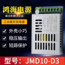 Hon Hai switching power supply 10W Dual output JMD10-D3 5V1 0A 24V0 2A two independent output