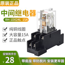 RH-1D24L intermediate relay single contact 15A high current dc24V relay with base anti-off piece