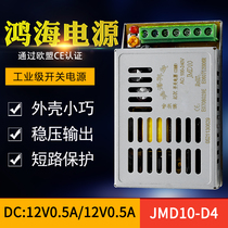 Hon Hai Power JMD10-D4 12V0 5A 12V0 5A 12W switching power supply regulated power supply dual isolation
