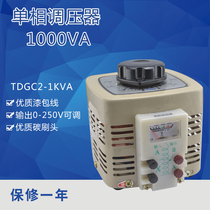Single-phase voltage regulator 1000w TDGC2 1kva Adjustable contact voltage regulator 0-250v for advertising cutting