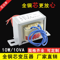 EI48 power transformer 10W DB-10VA 380V 220V to 6V9V12V15V18V24V48V Single and double