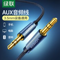 Green union AV112aux audio cable car car 3 5mm male to male pure copper universal computer mobile phone aus conversion