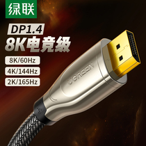 Green union DP112dp line 1 4 edition 240 144hz165 data cable 4k8k display displaypor